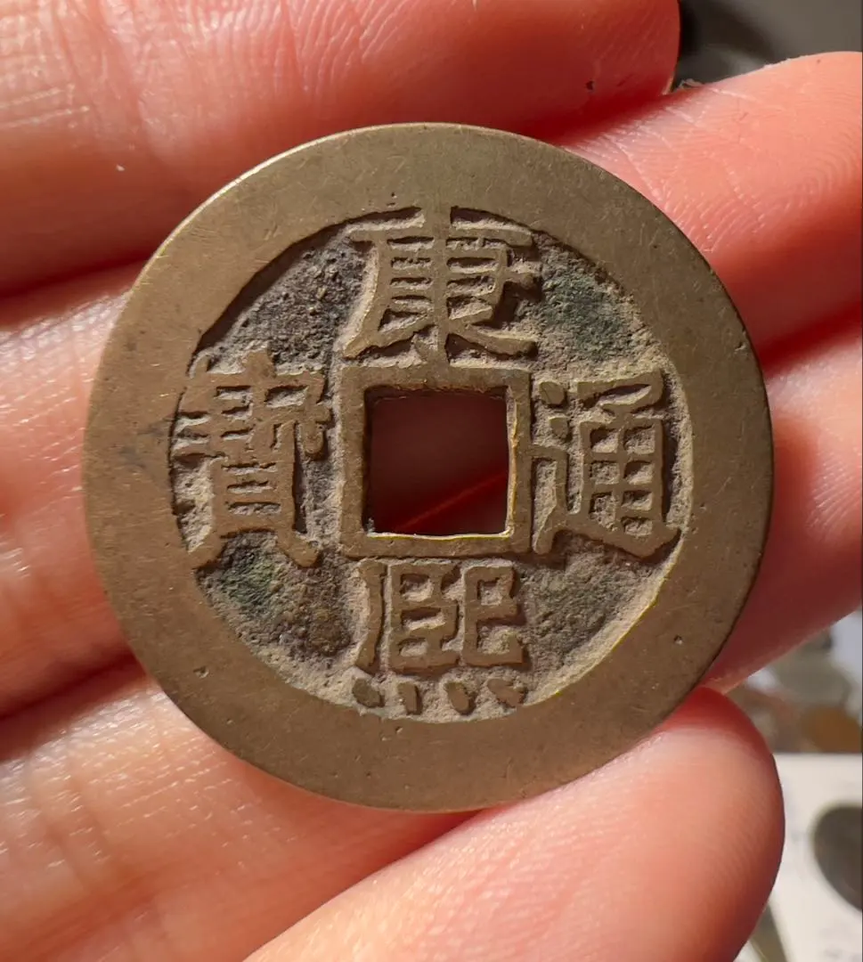 2026年最新】康熙通宝の人気アイテム - メルカリ