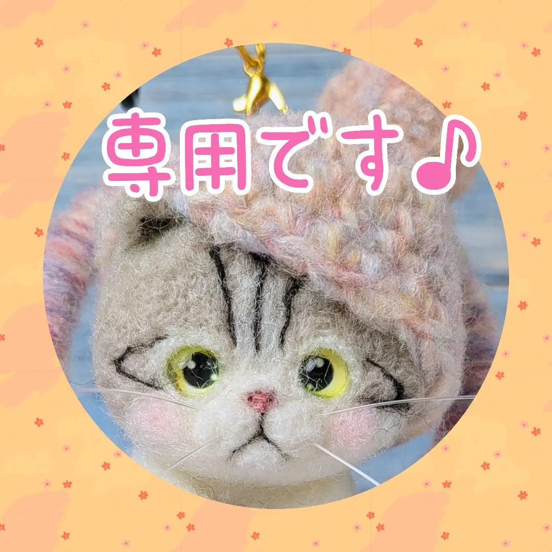 2026年最新】羊毛フェルト月見の人気アイテム - メルカリ