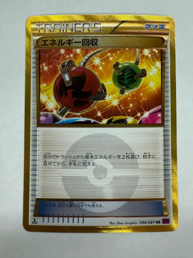 2026年最新】ポケモンカード エネルギー回収 XY7 URの人気アイテム