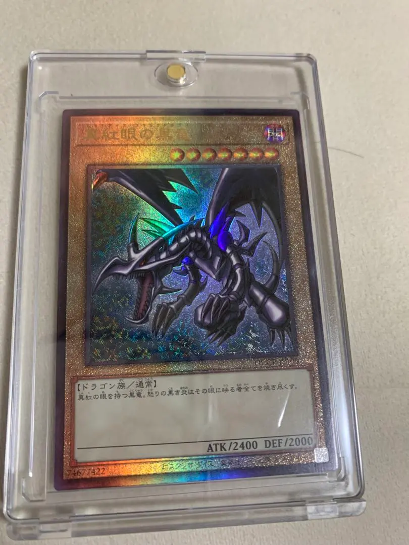 2026年最新】真紅眼の黒竜 レリーフ qccpの人気アイテム - メルカリ