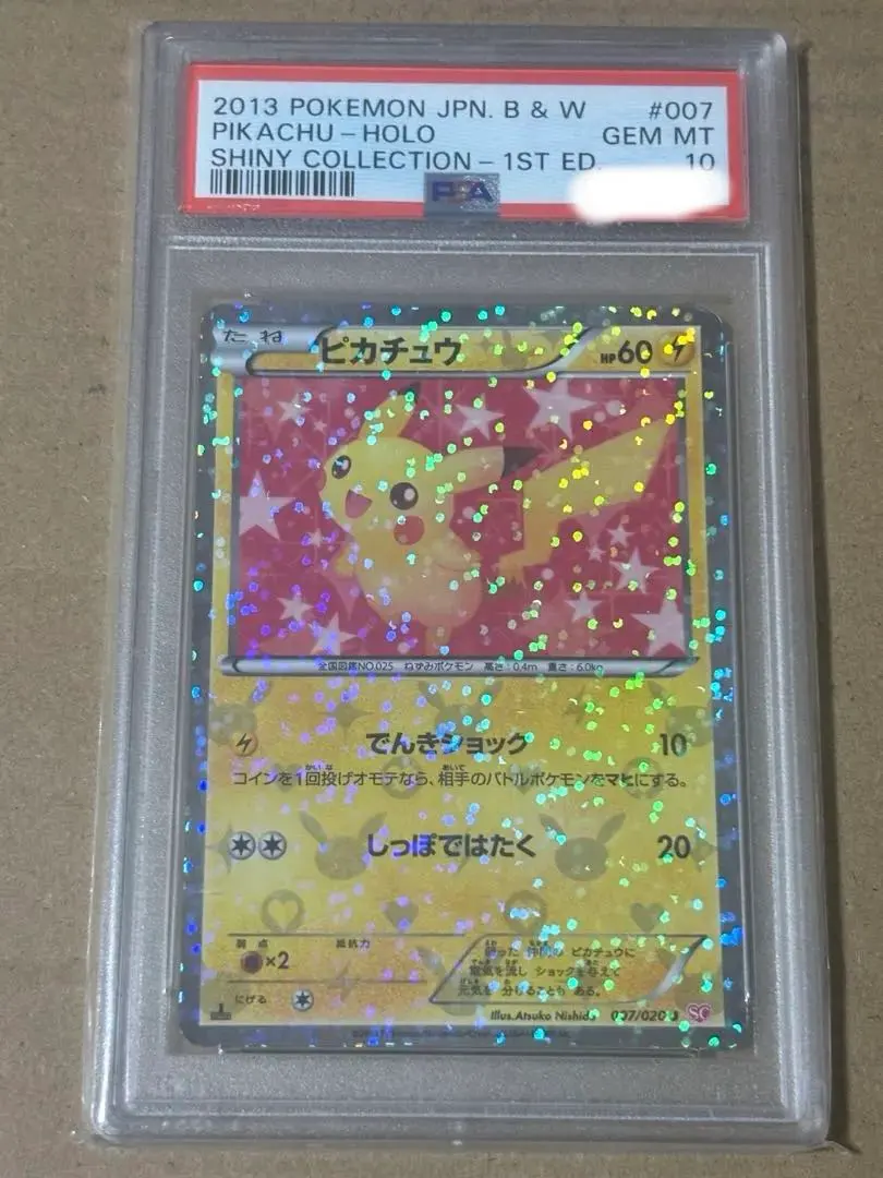 2026年最新】シャイニーコレクション psa10 ピカチュウの人気アイテム