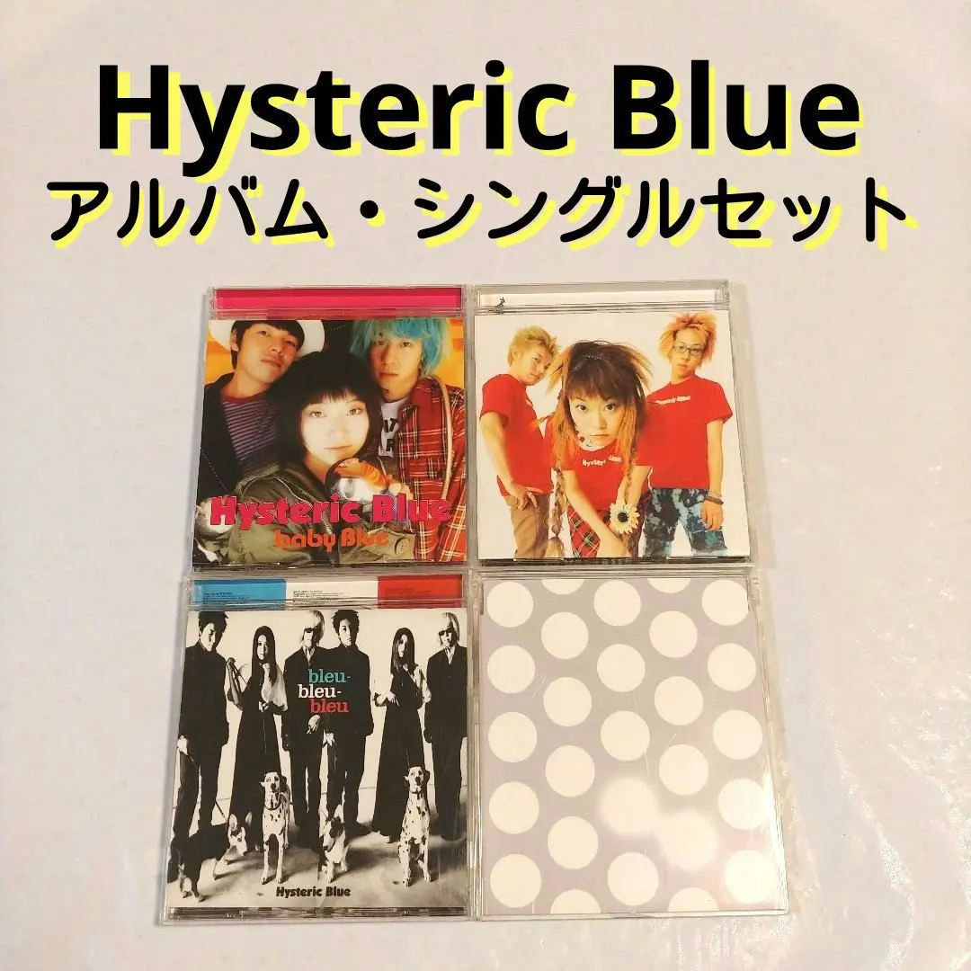 2026年最新】hystericblueの人気アイテム - メルカリ