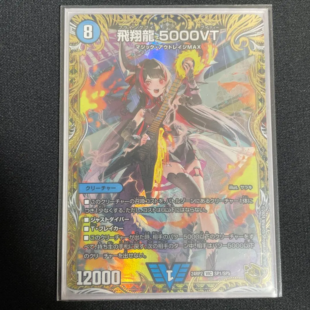 2026年最新】飛翔龍 5000VT 金トレジャーの人気アイテム - メルカリ