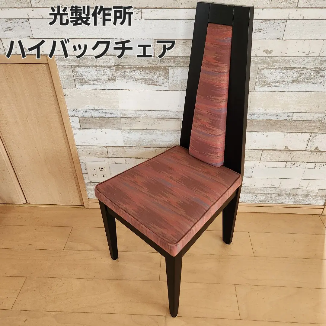 2026年最新】光製作所 ダイニングチェアの人気アイテム - メルカリ