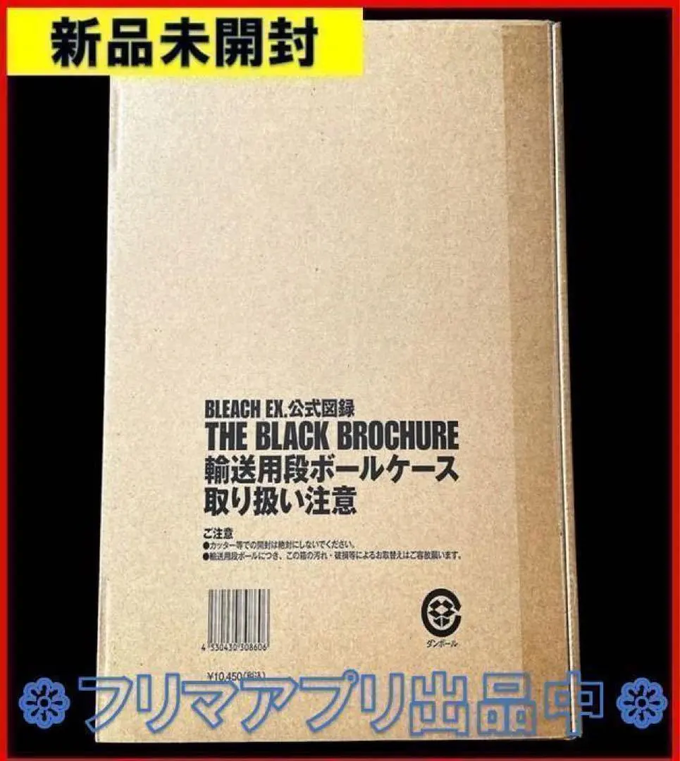 2026年最新】bleach ex. 公式図録 the black brochureの人気アイテム