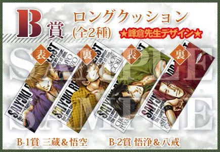 2026年最新】アニくじ 最遊記の人気アイテム - メルカリ