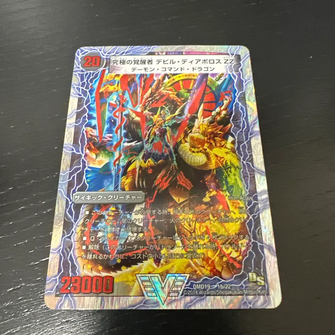 2026年最新】究極の覚醒者デビル・ディアボロスZZの人気アイテム