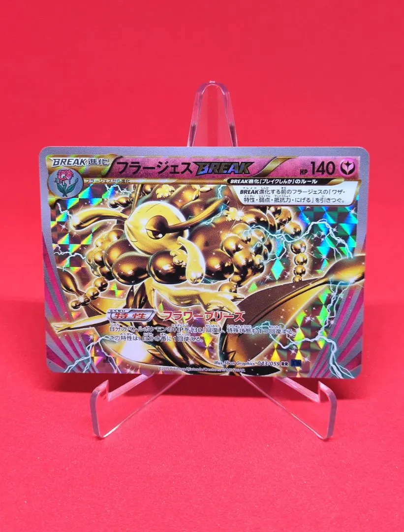 2026年最新】ポケモンカード フラージェスBREAKの人気アイテム