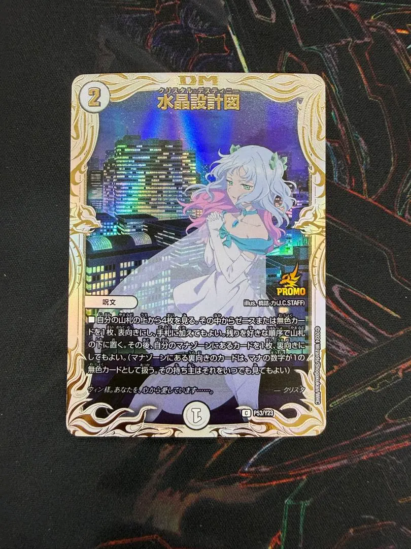2026年最新】水晶設計図 プロモの人気アイテム - メルカリ