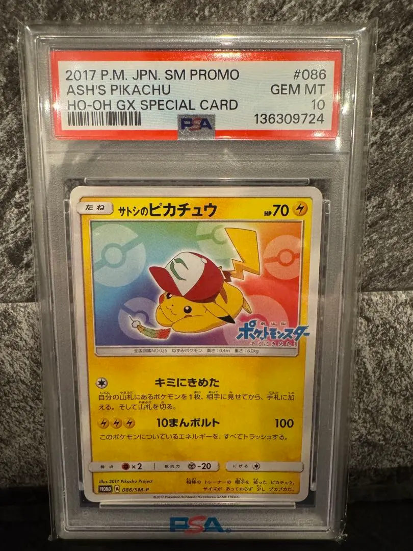 2026年最新】サトシのピカチュウ psa9の人気アイテム - メルカリ