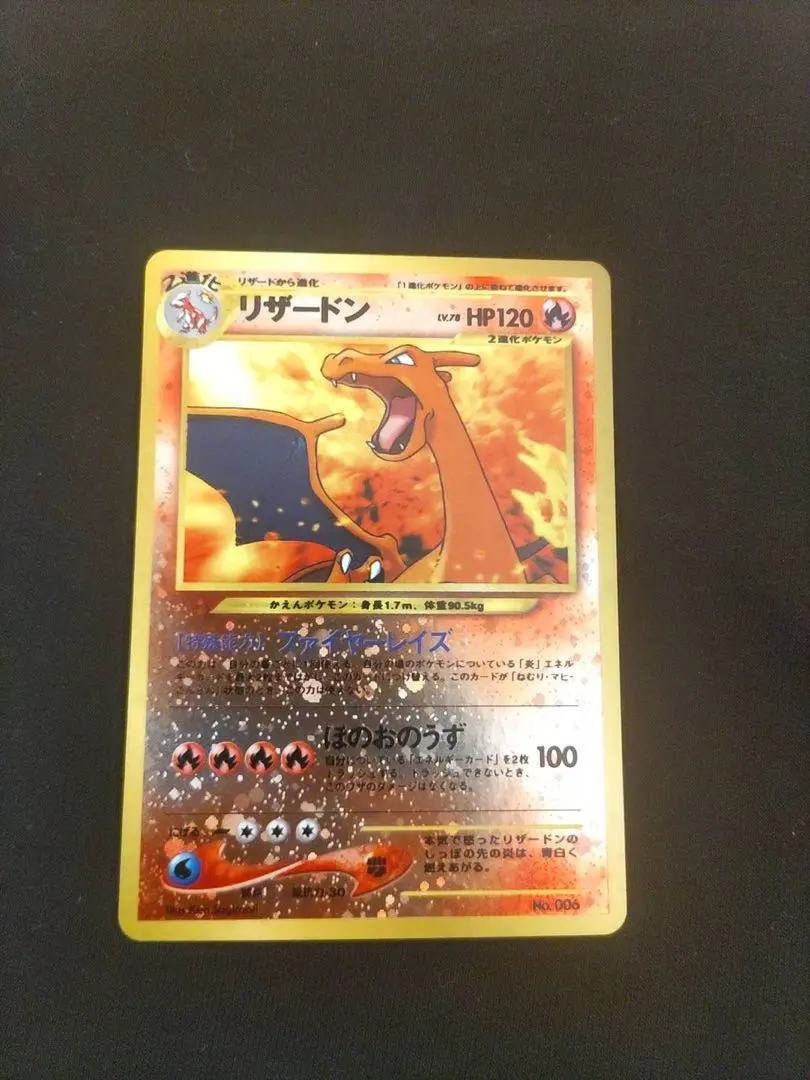2026年最新】旧裏 リザードン ファイヤーレイズの人気アイテム - メルカリ