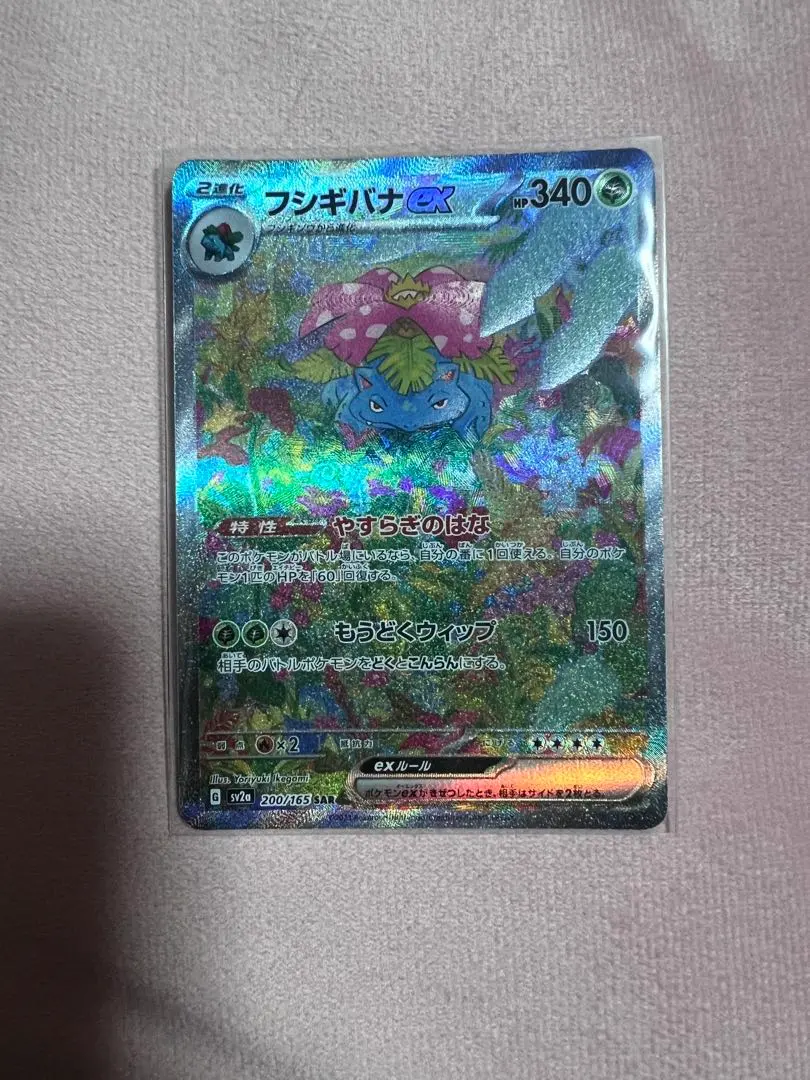 2026年最新】フシギバナexSARの人気アイテム - メルカリ