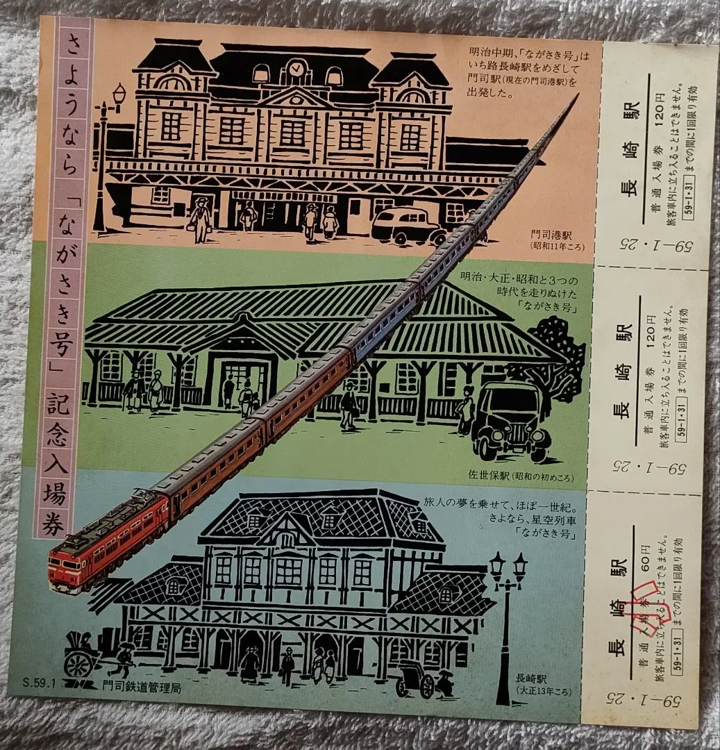 2026年最新】さよなら国鉄 記念入場券の人気アイテム - メルカリ