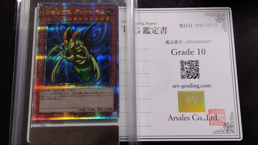 2026年最新】究極完全態グレートモス arsの人気アイテム - メルカリ