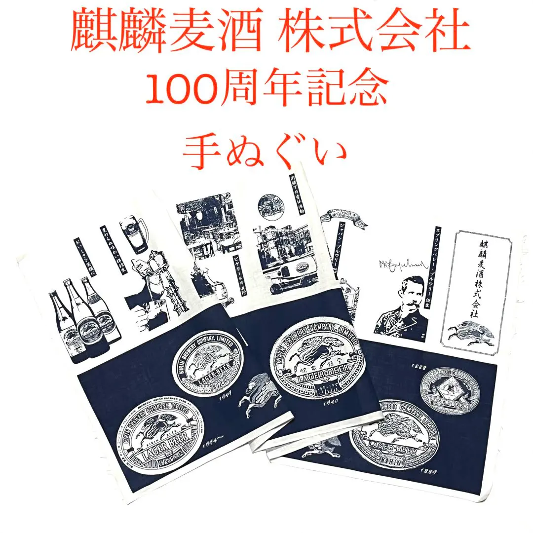 2026年最新】キリンビール 100周年の人気アイテム - メルカリ