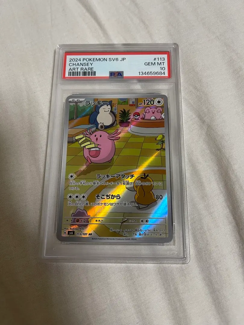 2026年最新】psa10 らっきー ARの人気アイテム - メルカリ