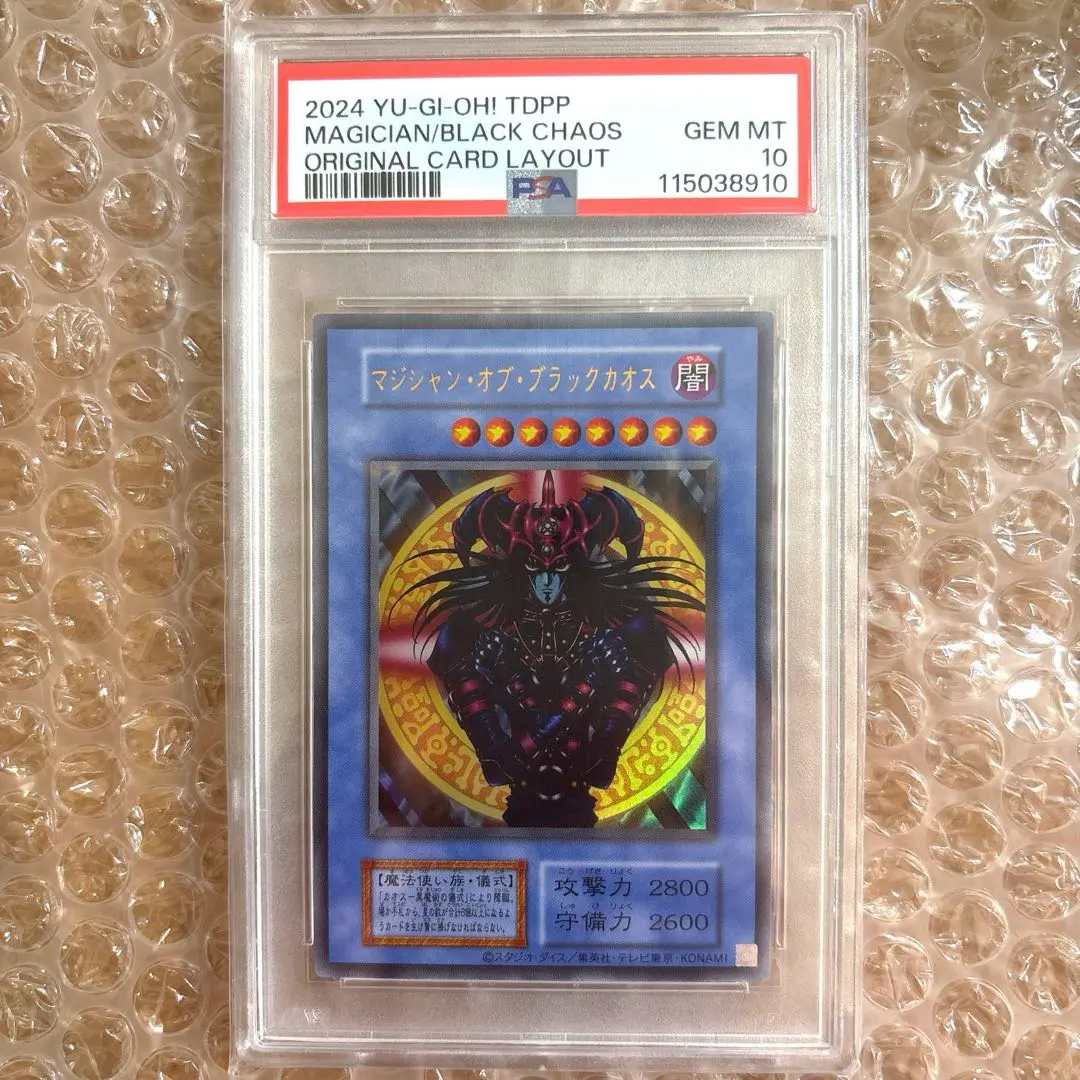 2026年最新】マジシャンオブブラックカオス psa10の人気アイテム
