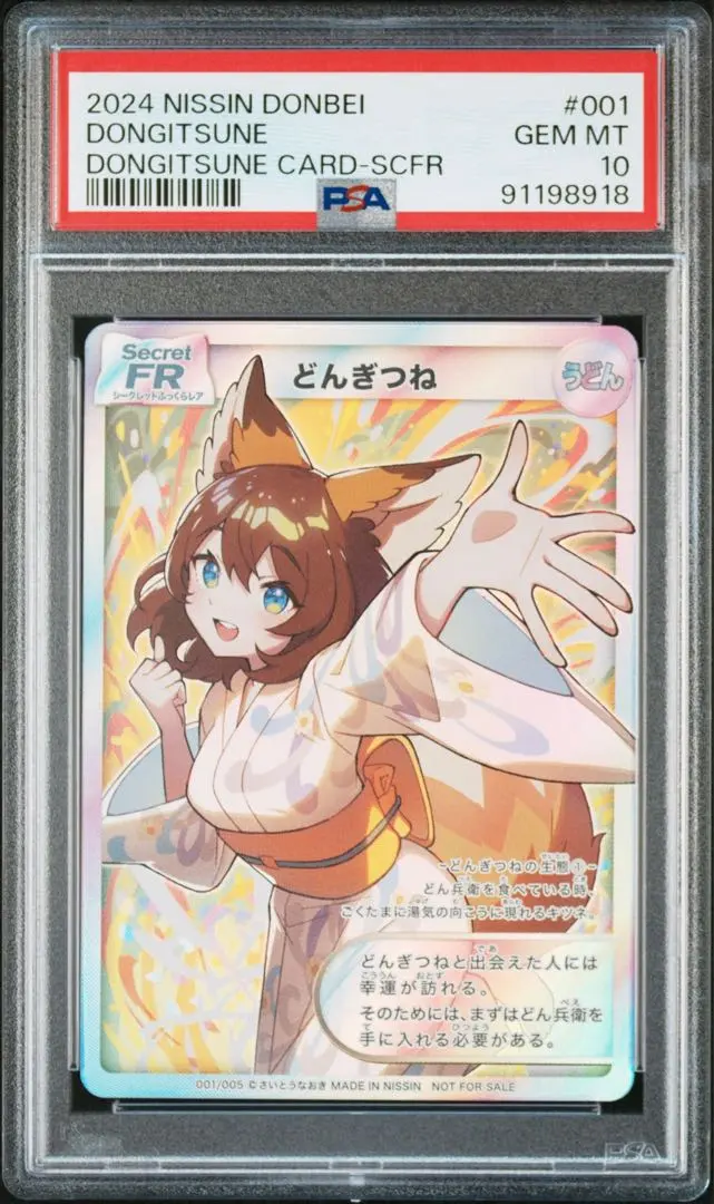 2026年最新】どんぎつねカード psa10の人気アイテム - メルカリ