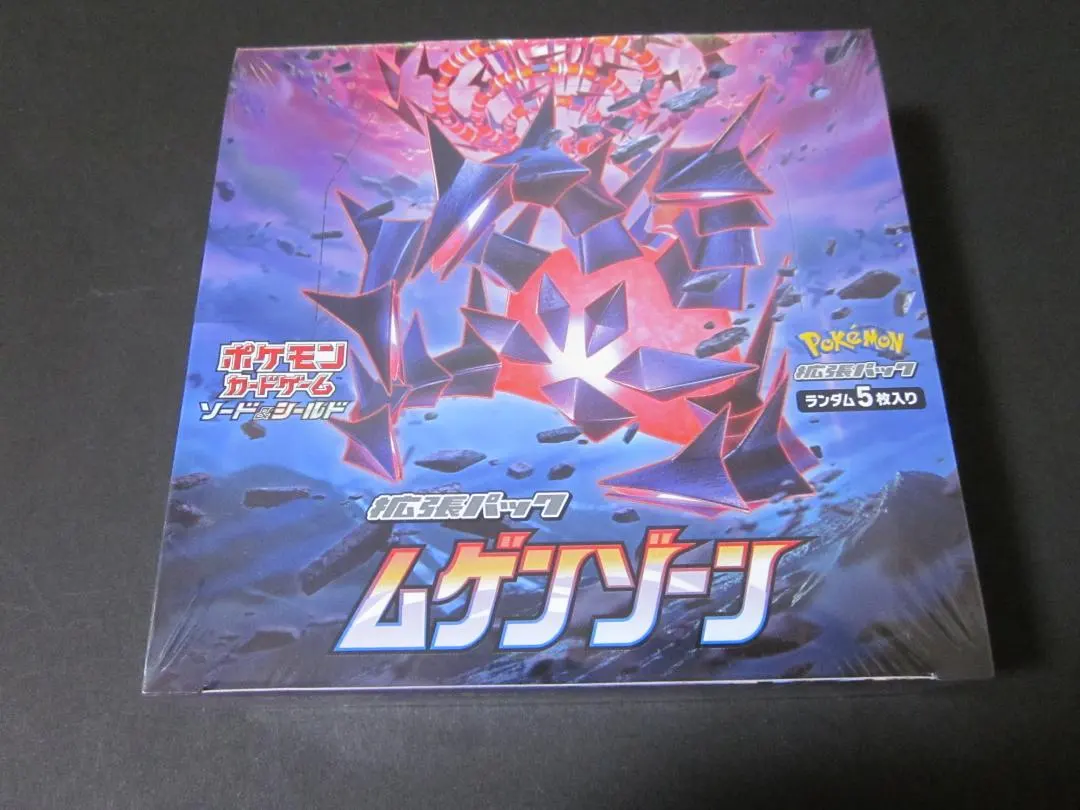 2026年最新】ムゲンゾーン box 未開封限定セットの人気アイテム - メルカリ