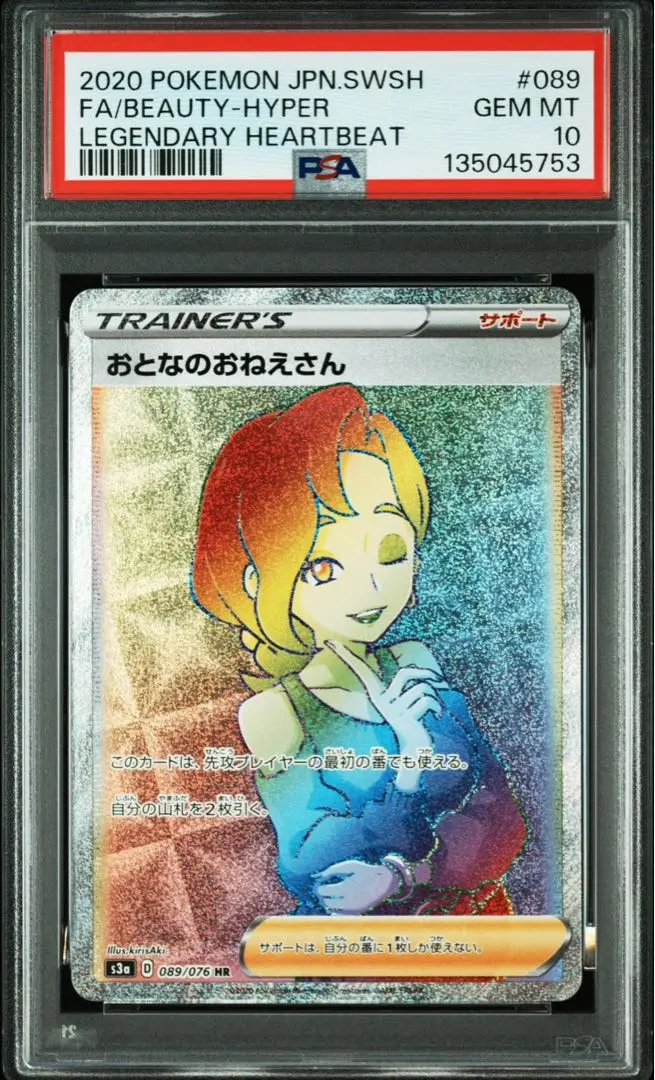 2026年最新】おとなのおねえさん psa10の人気アイテム - メルカリ