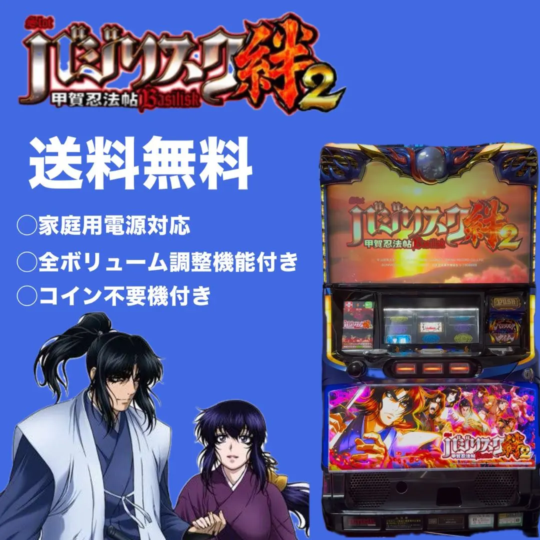 2026年最新】バジリスク絆2 実機の人気アイテム - メルカリ