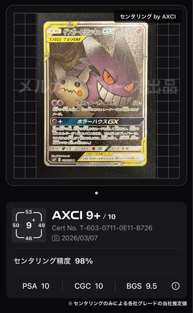 2026年最新】ゲンガー＆ミミッキュGXSAの人気アイテム - メルカリ