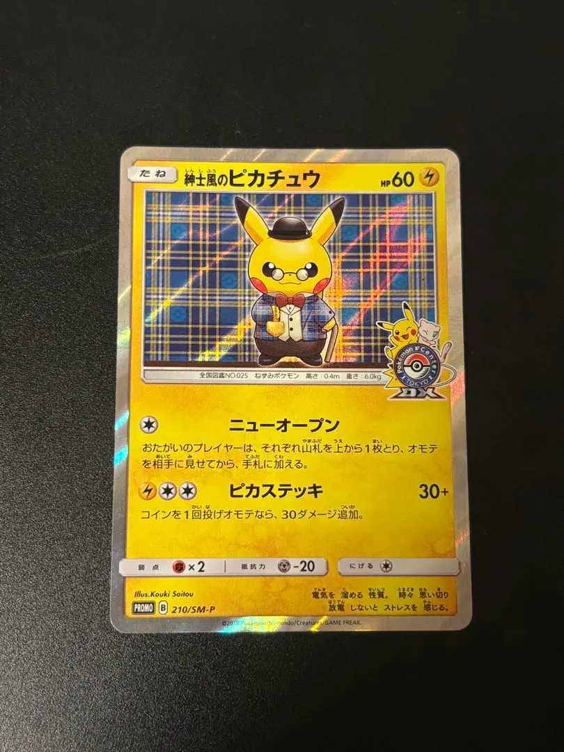 2026年最新】210/SM-P 紳士風のピカチュウの人気アイテム - メルカリ