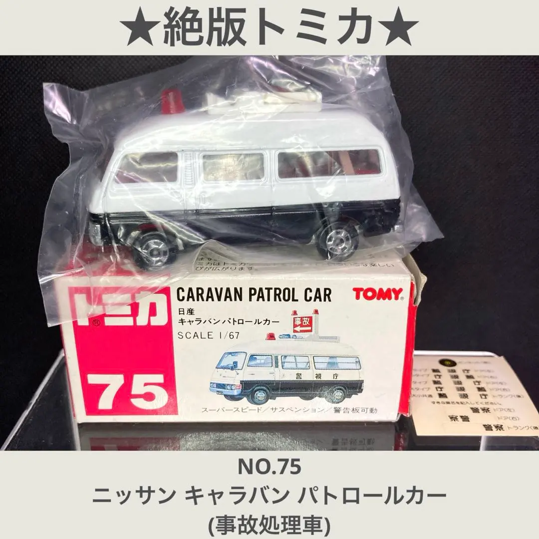 2026年最新】パトカー キャラバンの人気アイテム - メルカリ