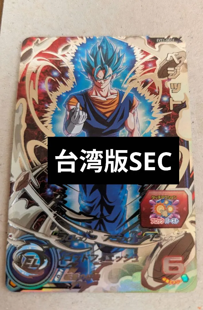 2026年最新】SDBH mm3 ベジータの人気アイテム - メルカリ