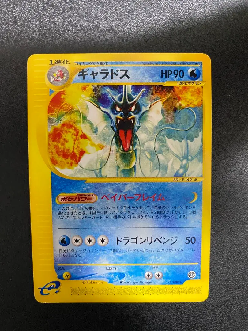 2026年最新】ギャラドス eカードの人気アイテム - メルカリ