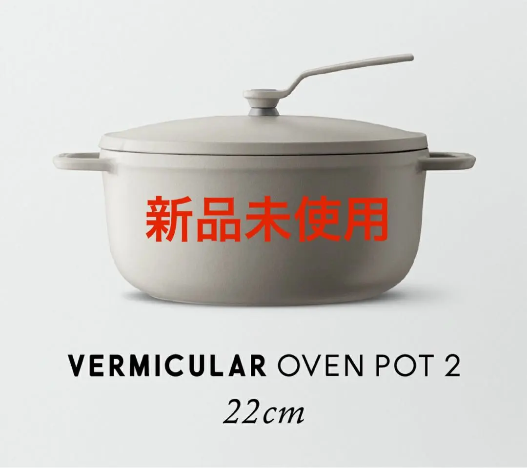 2026年最新】バーミキュラ オーブンポット2 22の人気アイテム - メルカリ