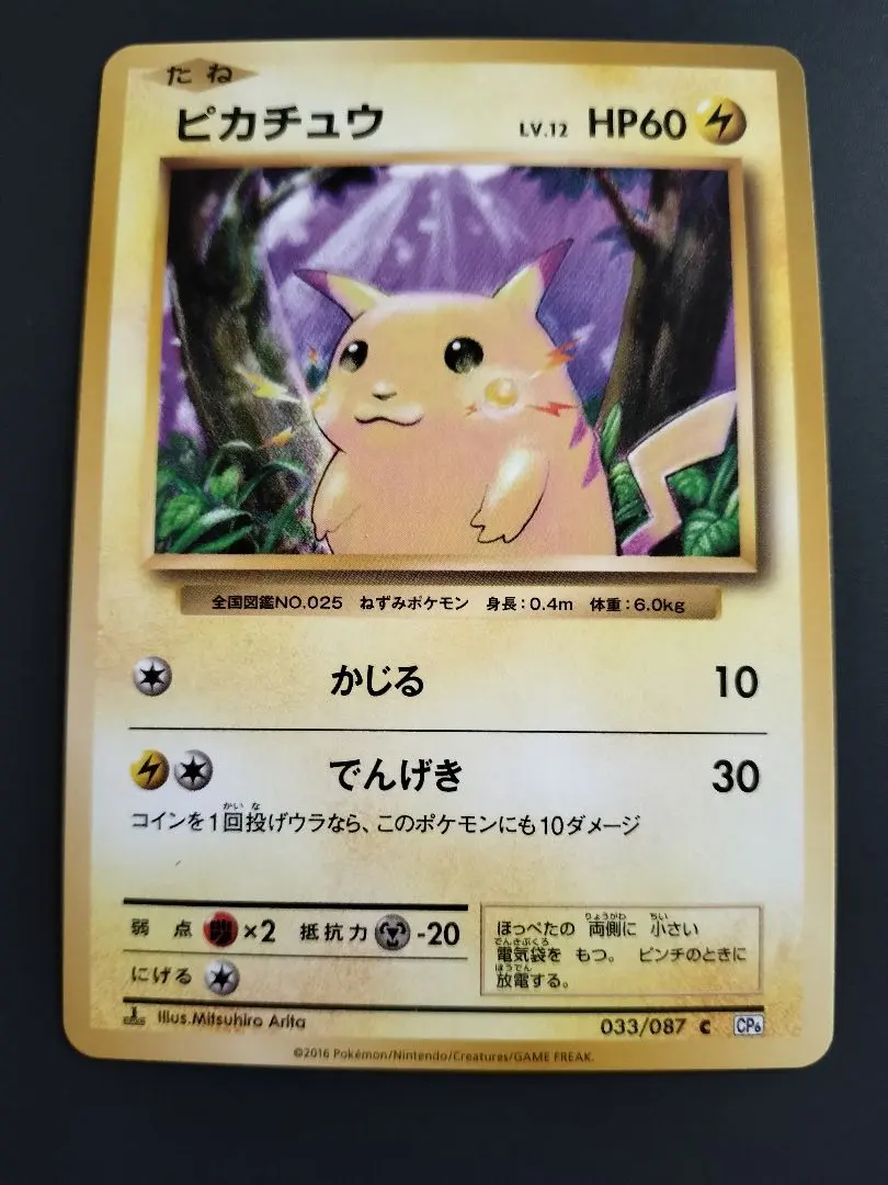 2026年最新】ぴかちゅう 033 087の人気アイテム - メルカリ