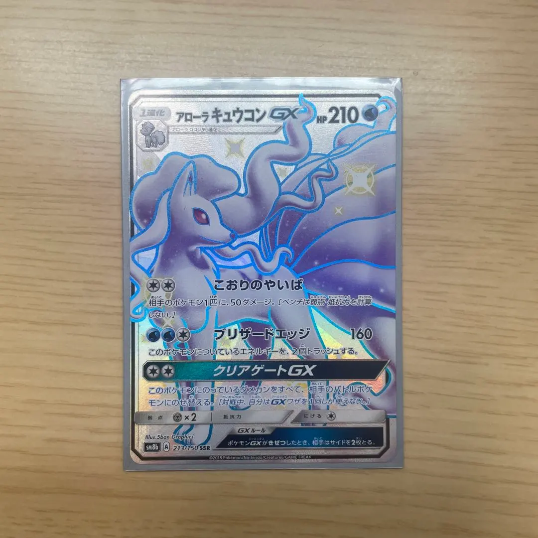 2026年最新】アローラキュウコン ssrの人気アイテム - メルカリ