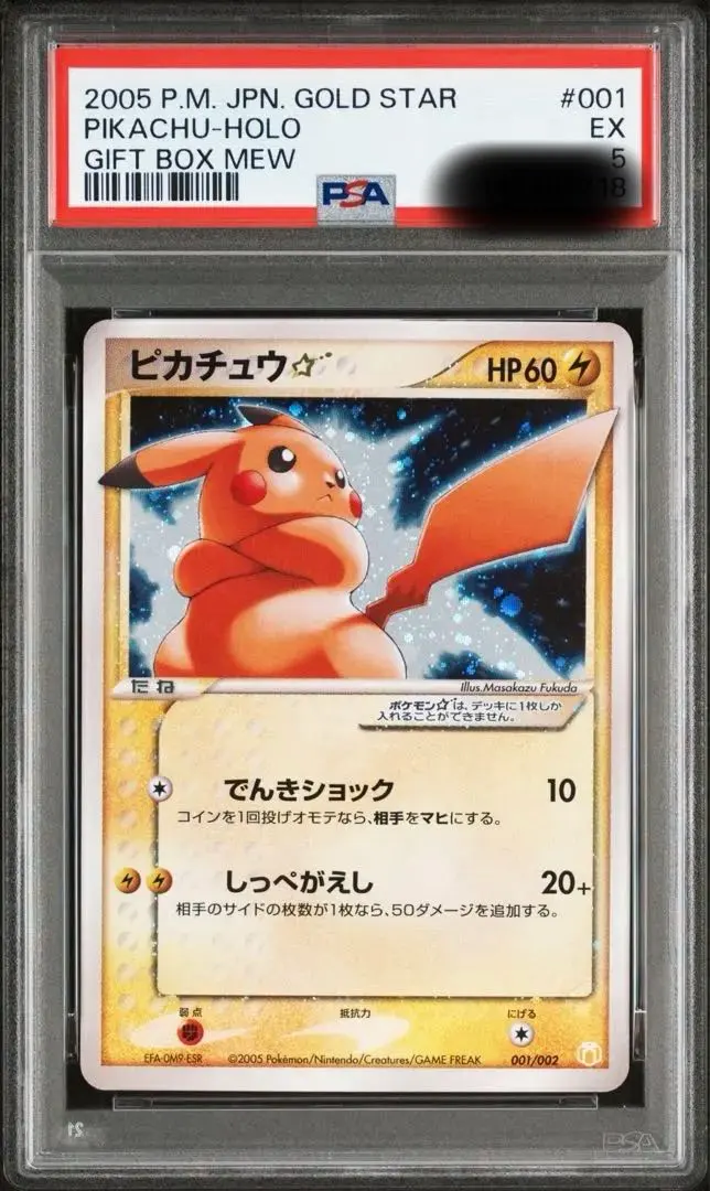 2026年最新】ピカチュウギフトボックス ミュウ・ルカリオver.)の人気