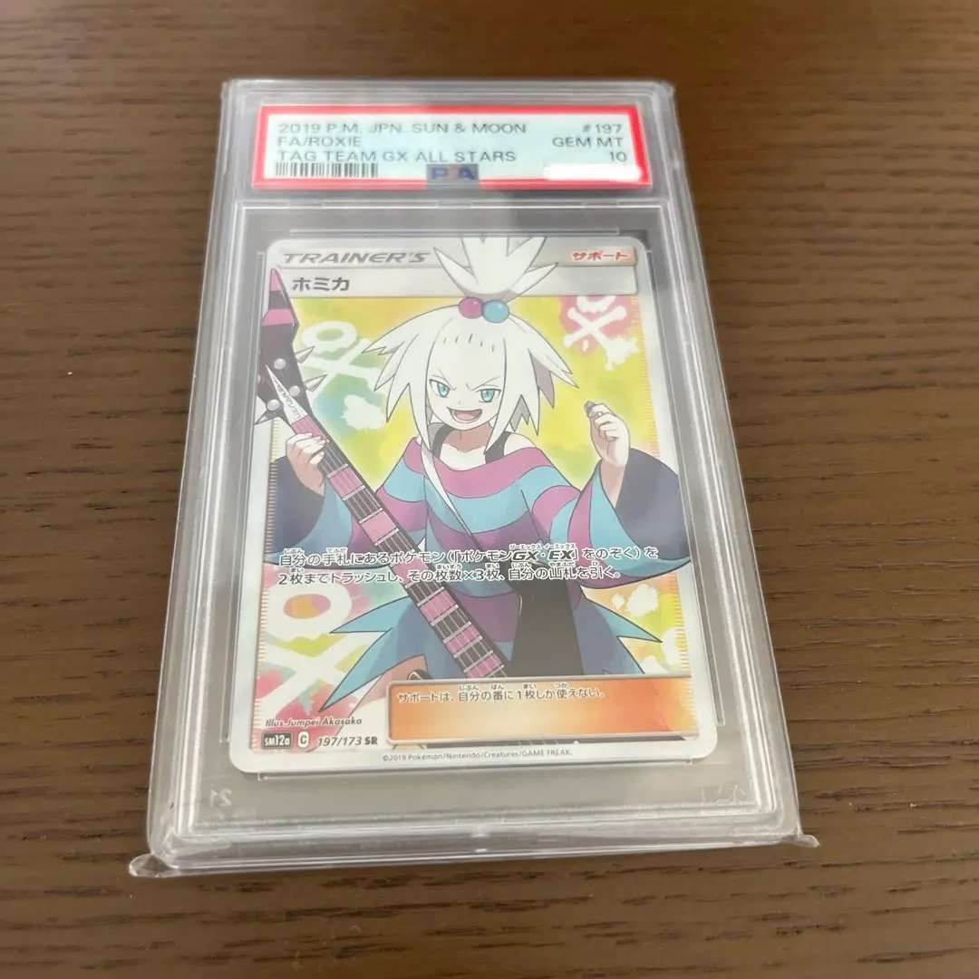2026年最新】ホミカ SR psa10の人気アイテム - メルカリ