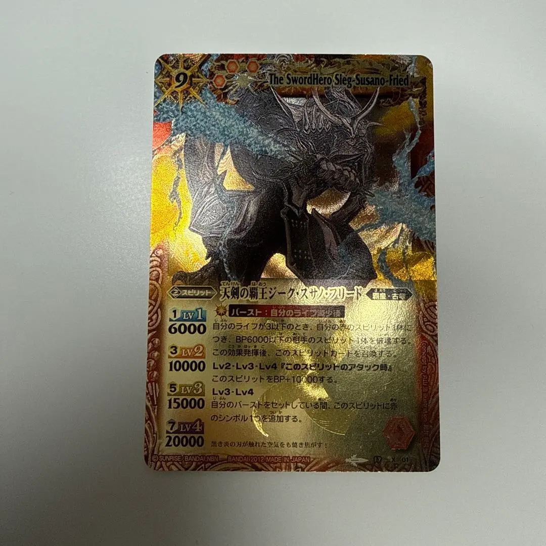 2026年最新】天剣の覇王ジーク・スサノ・フリードの人気アイテム