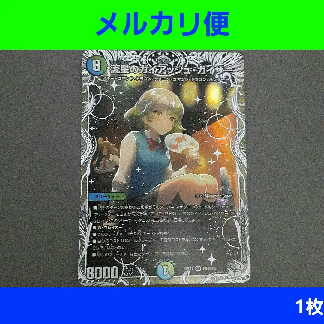 2026年最新】ガイアッシュ カイザー プロモの人気アイテム - メルカリ