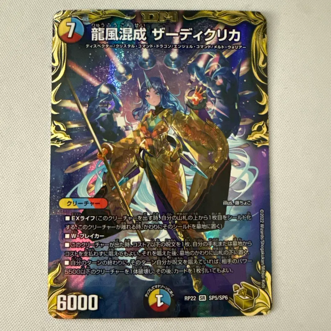 2026年最新】龍風混成 ザーディクリカ 金トレジャーの人気アイテム