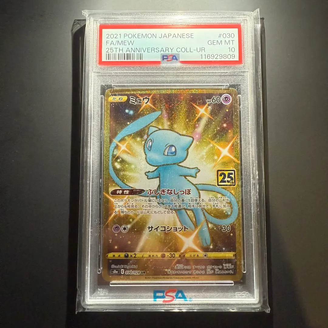 2026年最新】ミュウ 25th ur psa9の人気アイテム - メルカリ