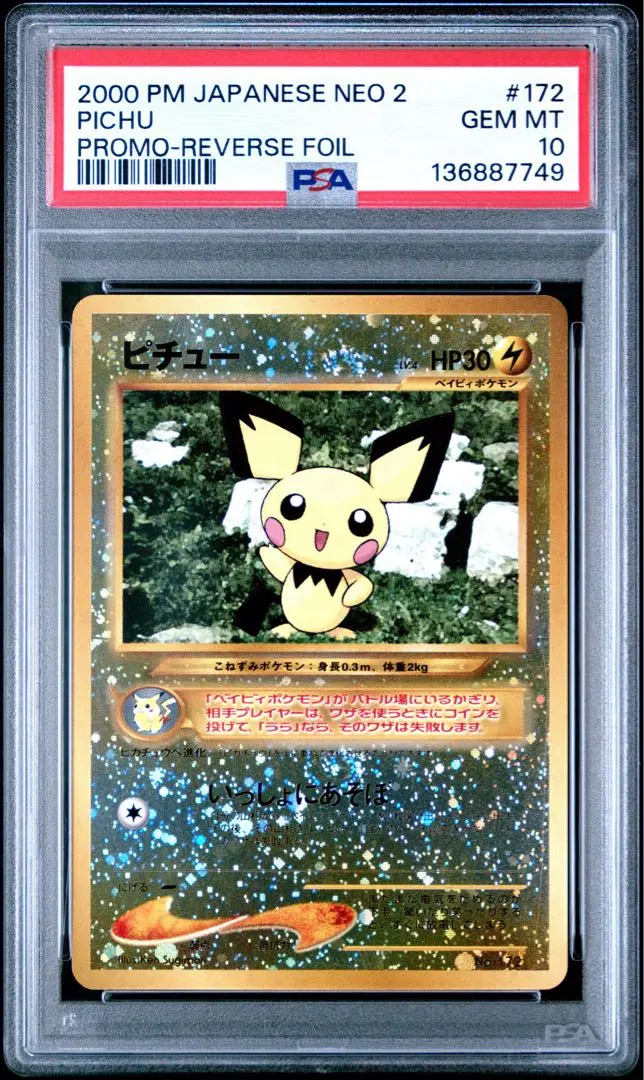 2026年最新】ピチュー 旧裏 psa10の人気アイテム - メルカリ