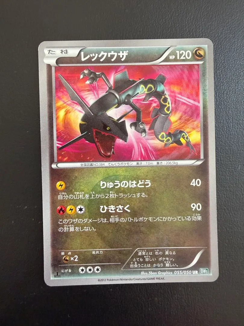 2026年最新】レックウザ bw urの人気アイテム - メルカリ