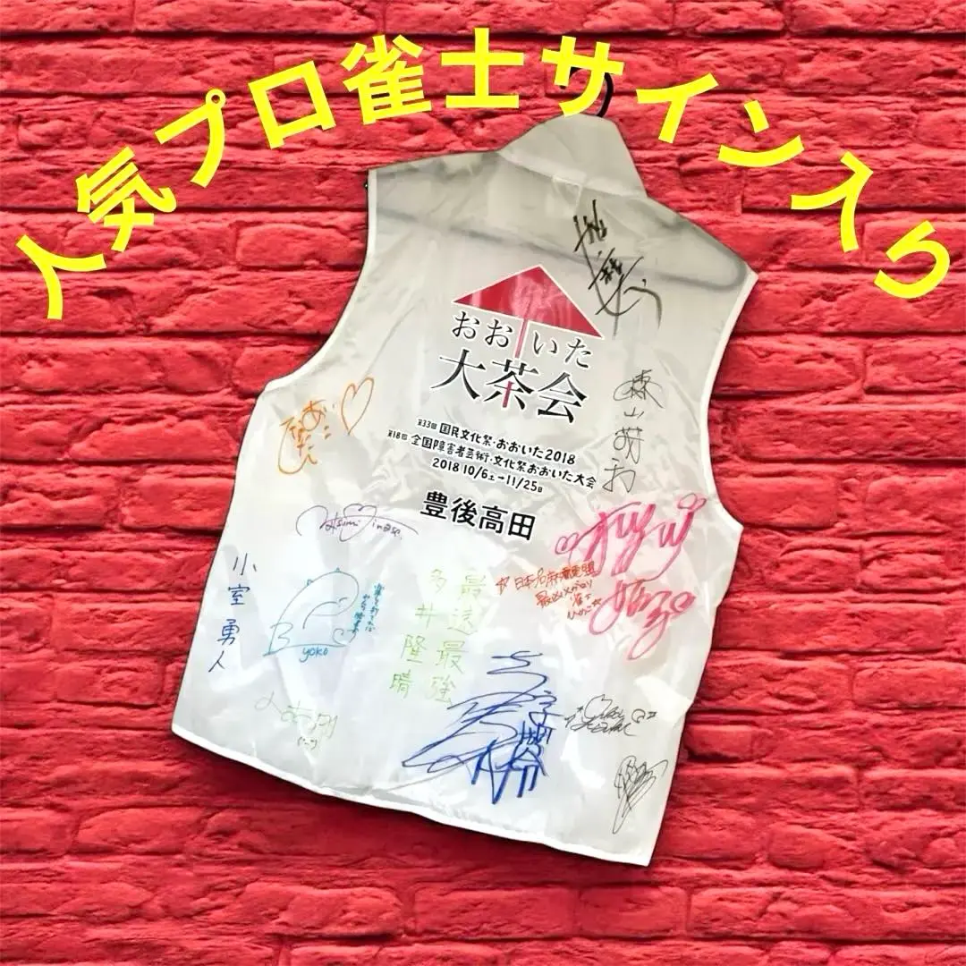 2026年最新】麻雀プロ サインの人気アイテム - メルカリ