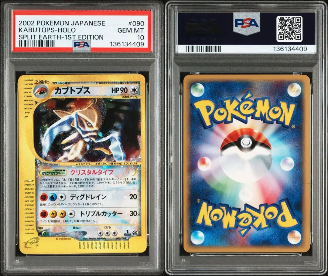 2026年最新】カブトプス psaの人気アイテム - メルカリ