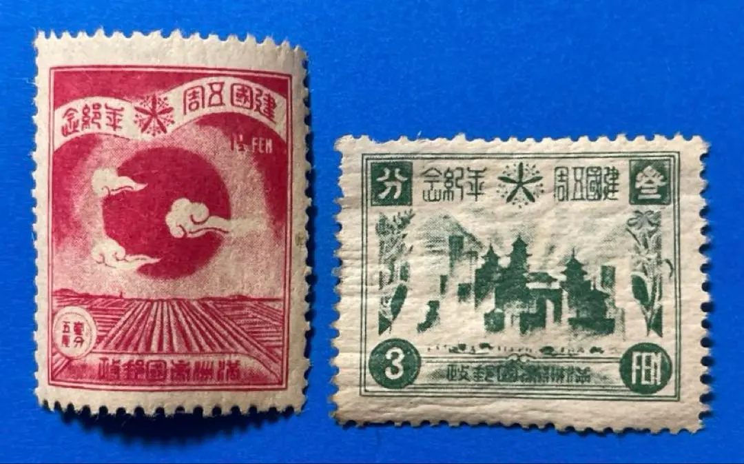 2026年最新】満州国建国10周年記念切手の人気アイテム - メルカリ