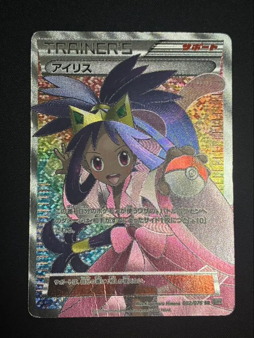 2026年最新】アイリス SR bw9 メガロキャノン 082/076の人気アイテム