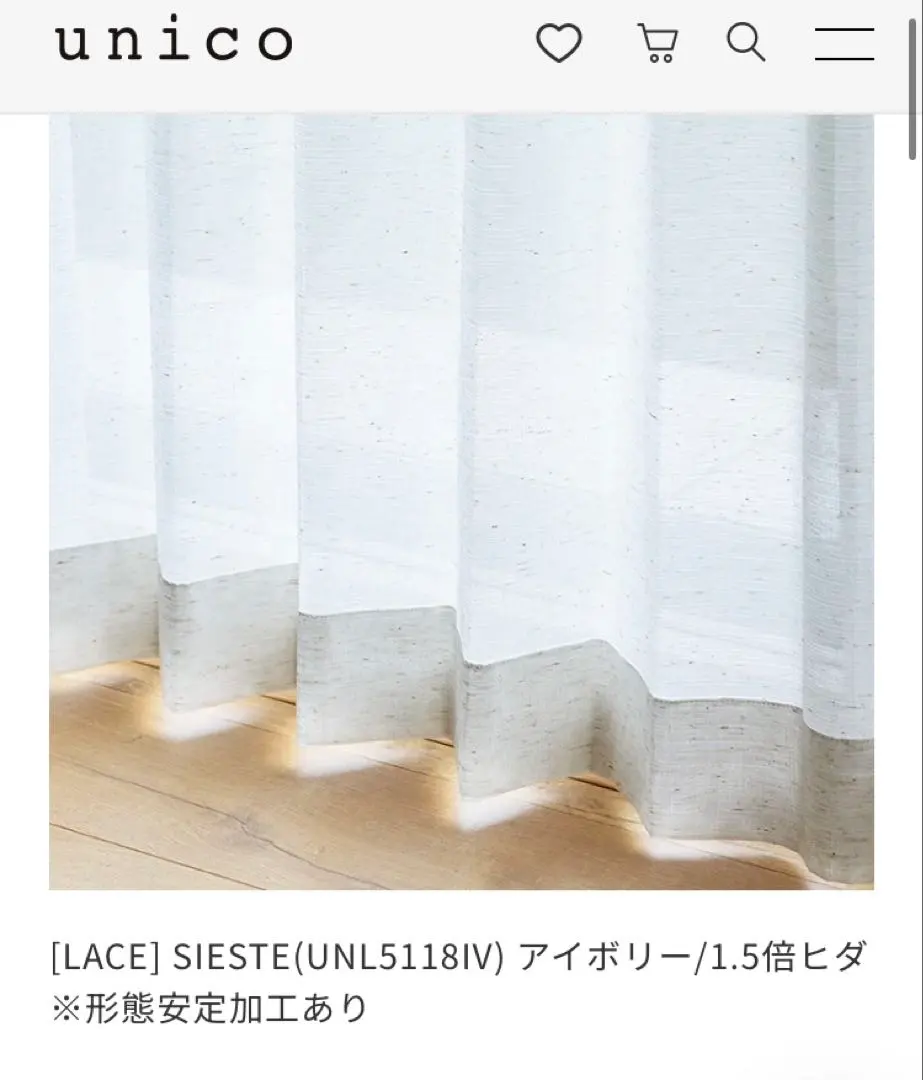 2026年最新】unico カーテン レースの人気アイテム - メルカリ