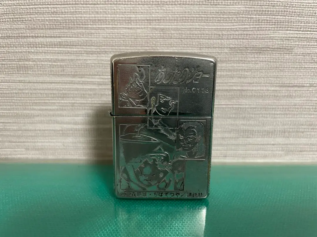 2026年最新】あしたのジョー zippoの人気アイテム - メルカリ