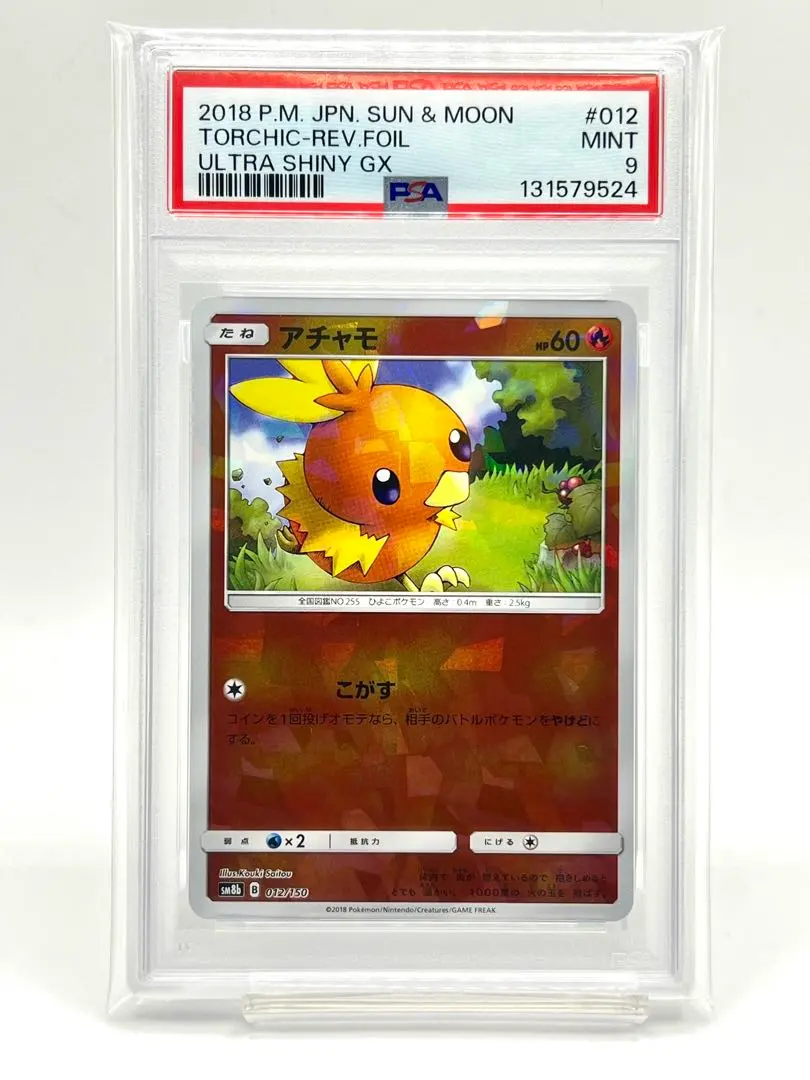 2026年最新】アチャモ psa10の人気アイテム - メルカリ