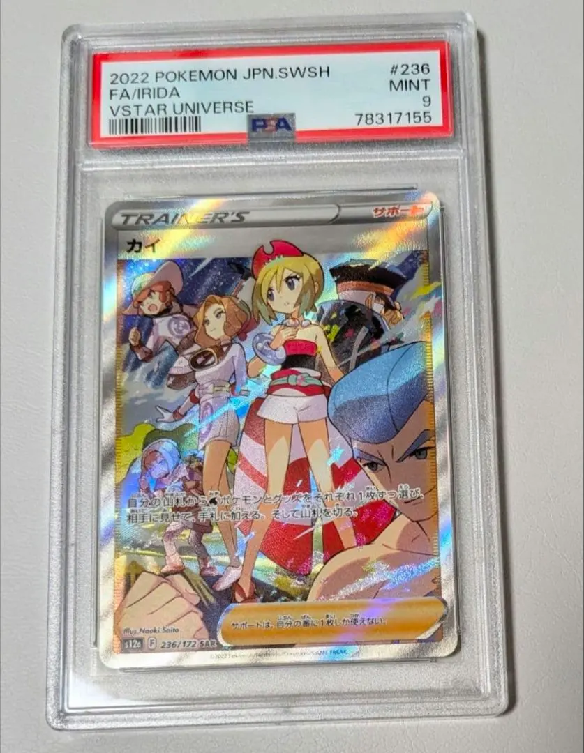 2026年最新】カイ sar psa9の人気アイテム - メルカリ