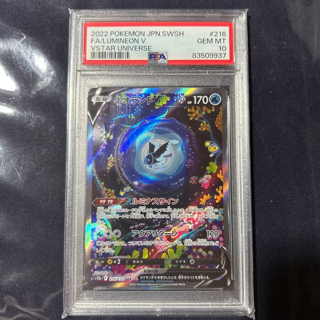 2026年最新】ネオラントV psa10の人気アイテム - メルカリ